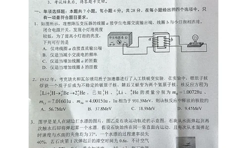 物理试题_2025年2月_2502272025届四川省南充市高三第二次适应性考试（全科）_2025届四川省南充市高三第二次适应性考试物理