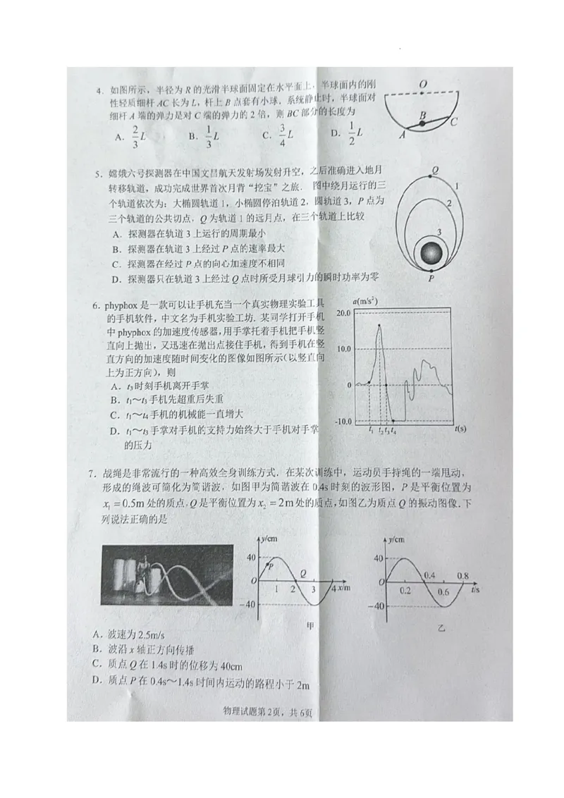 物理试题_2025年2月_2502272025届四川省南充市高三第二次适应性考试（全科）_2025届四川省南充市高三第二次适应性考试物理