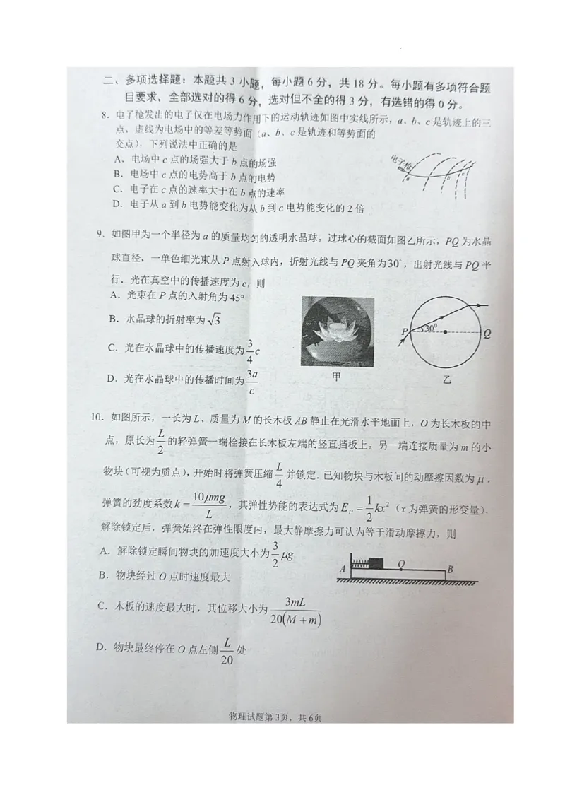 物理试题_2025年2月_2502272025届四川省南充市高三第二次适应性考试（全科）_2025届四川省南充市高三第二次适应性考试物理