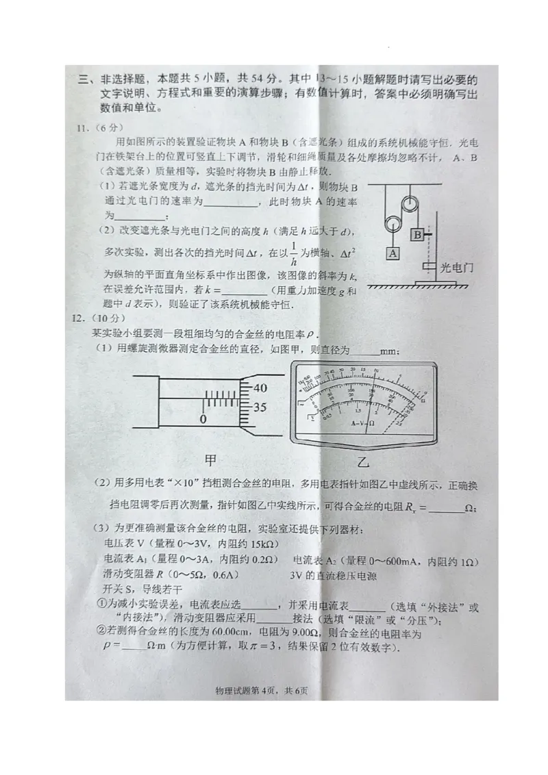 物理试题_2025年2月_2502272025届四川省南充市高三第二次适应性考试（全科）_2025届四川省南充市高三第二次适应性考试物理
