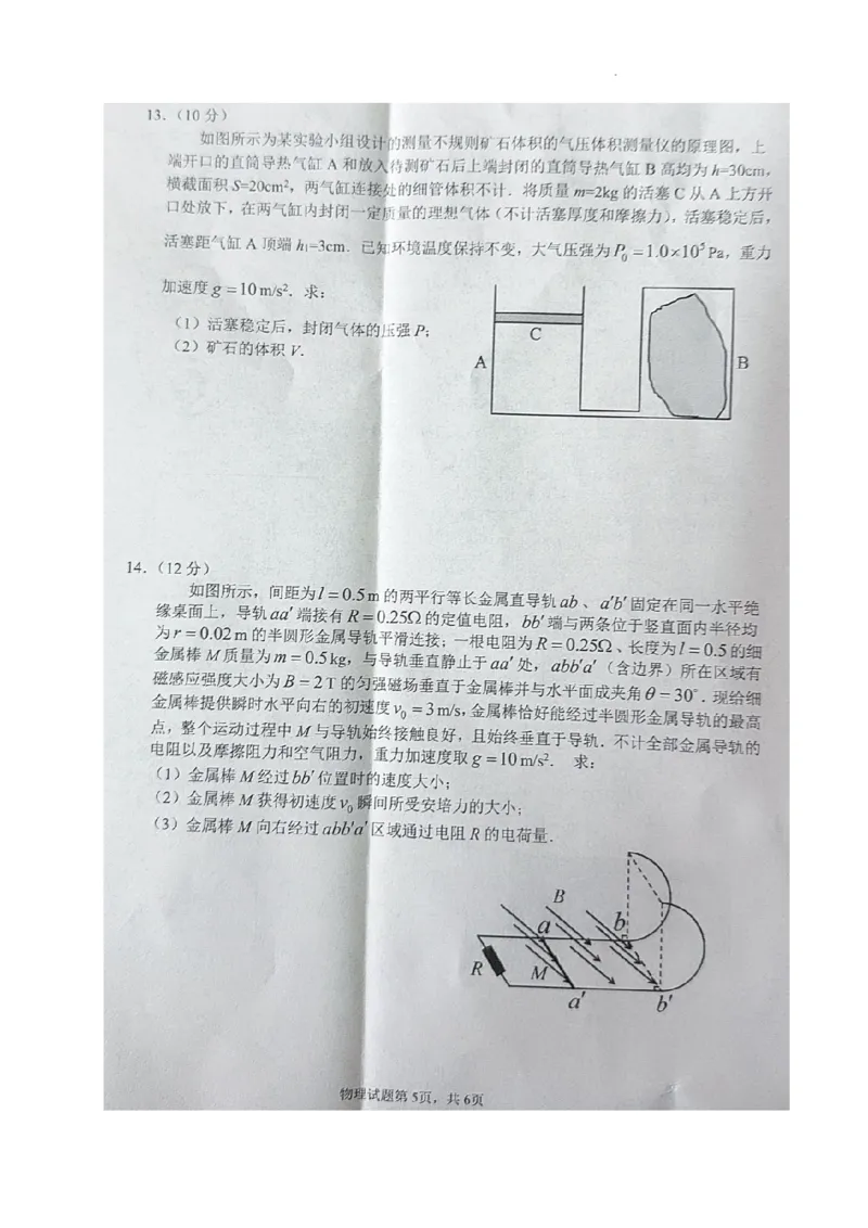 物理试题_2025年2月_2502272025届四川省南充市高三第二次适应性考试（全科）_2025届四川省南充市高三第二次适应性考试物理