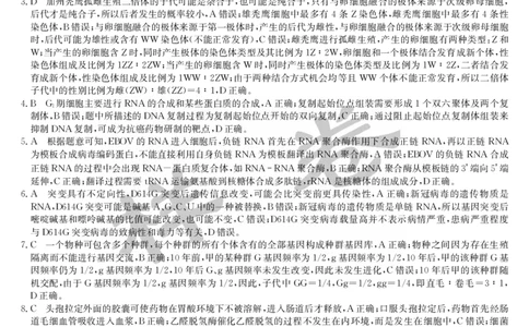 湖北省2025届九师联盟核心模拟卷（下）（样卷）生物答案_2025年4月_2504022025届九师联盟核心模拟卷（下）（一）（样卷）（全科）