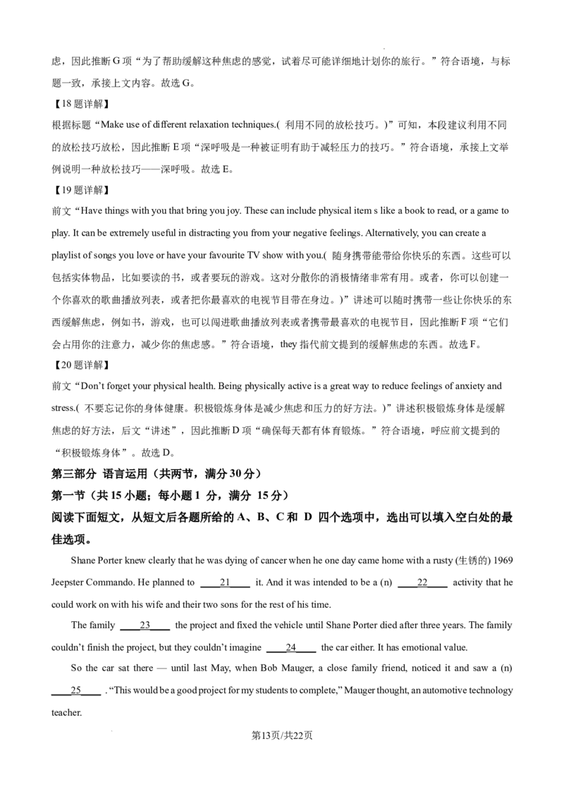 精品解析：2025届江西省高三下学期四月适应性联考英语试题（解析版）_2025年5月_2505272025年江西省普通高等学校招生统一考试模拟演练科试题卷