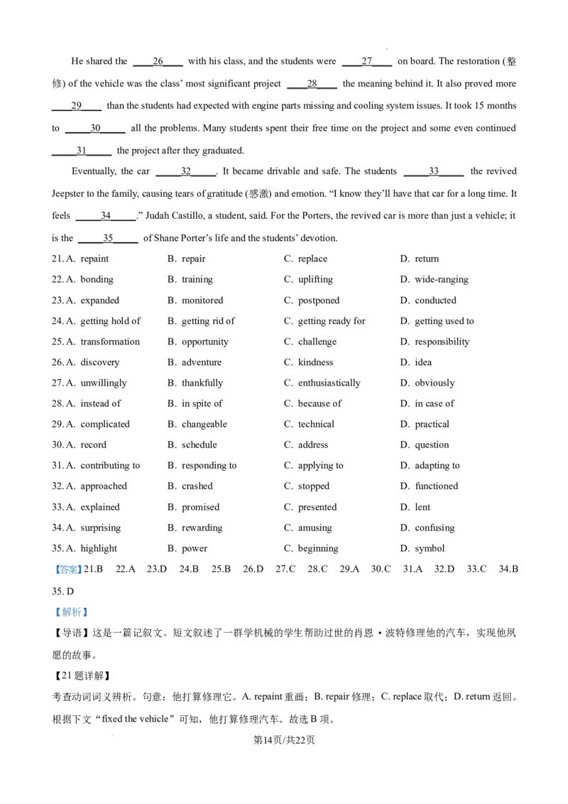 精品解析：2025届江西省高三下学期四月适应性联考英语试题（解析版）_2025年5月_2505272025年江西省普通高等学校招生统一考试模拟演练科试题卷