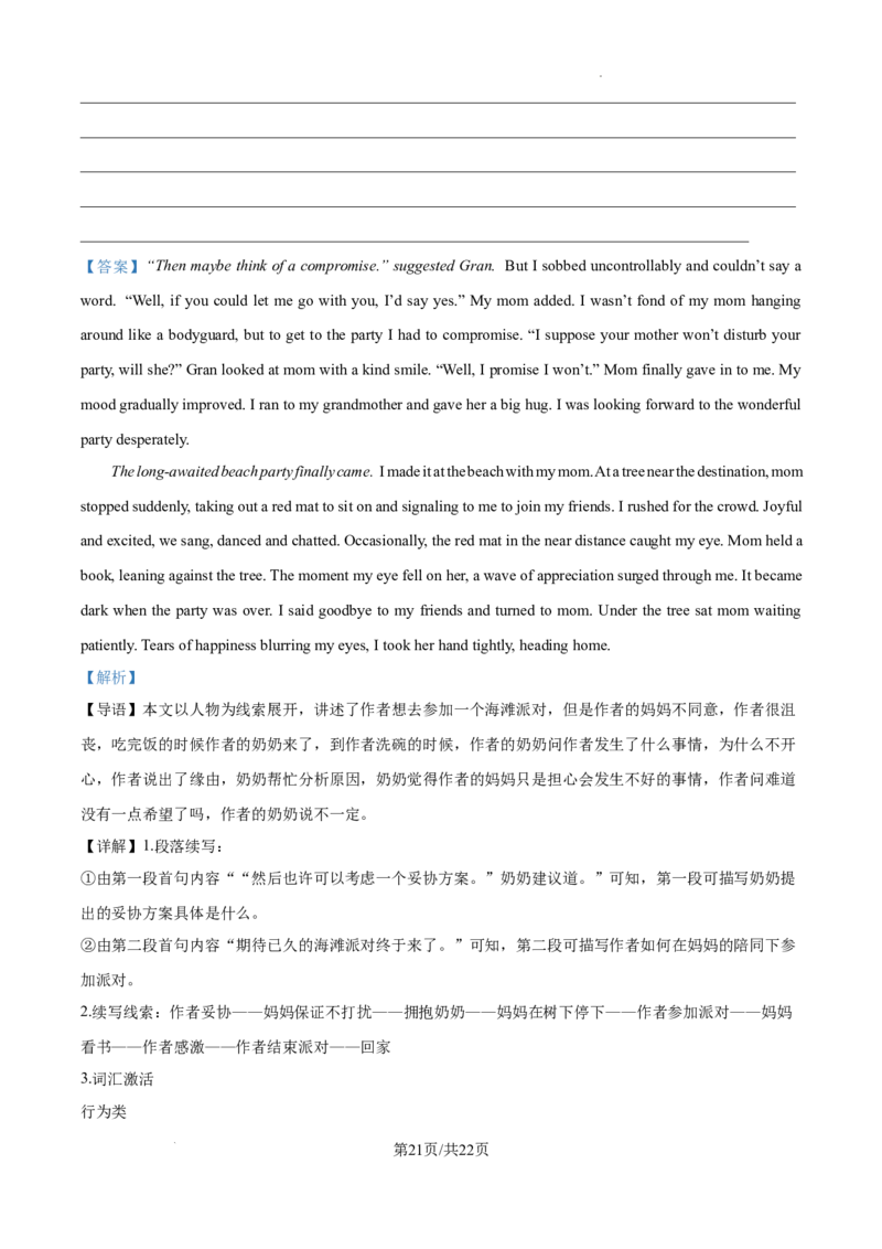 精品解析：2025届江西省高三下学期四月适应性联考英语试题（解析版）_2025年5月_2505272025年江西省普通高等学校招生统一考试模拟演练科试题卷