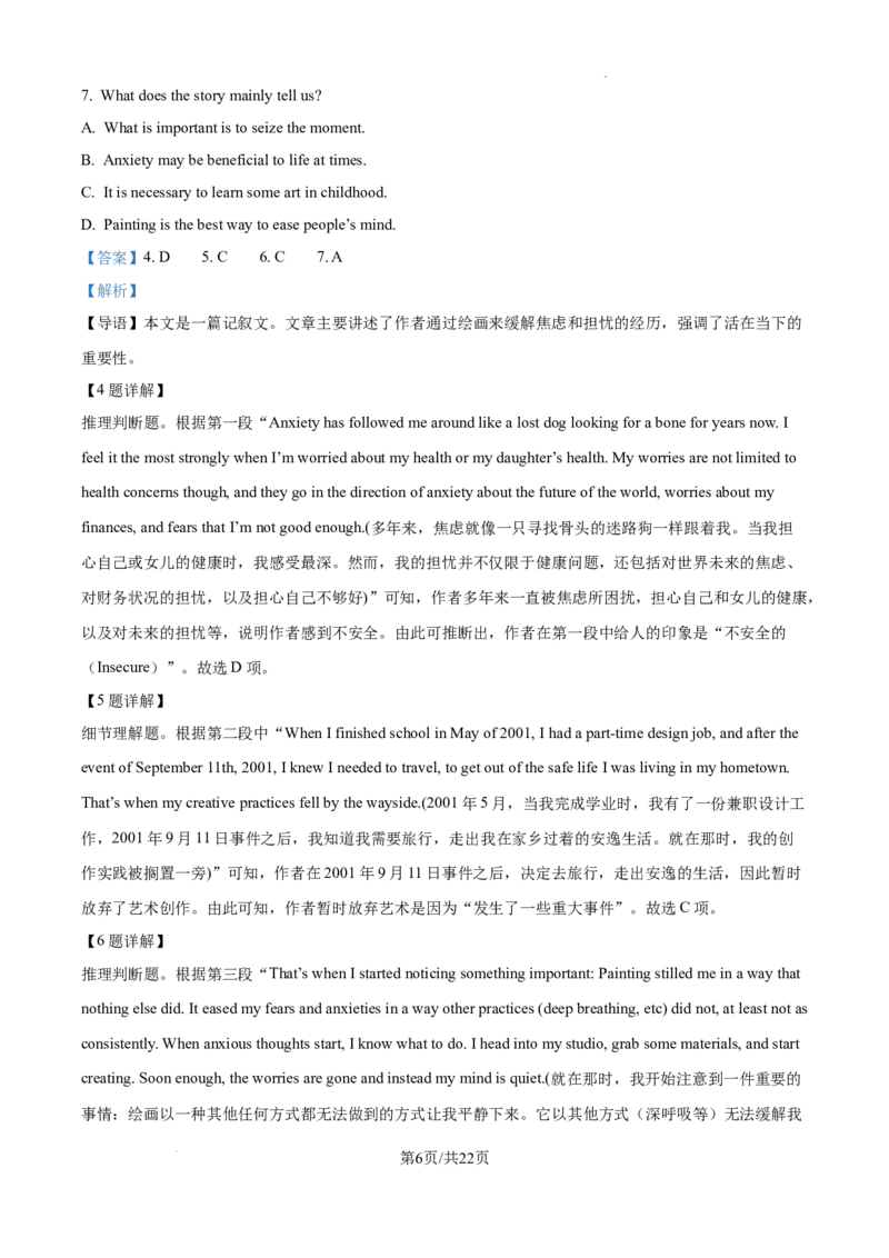 精品解析：2025届江西省高三下学期四月适应性联考英语试题（解析版）_2025年5月_2505272025年江西省普通高等学校招生统一考试模拟演练科试题卷