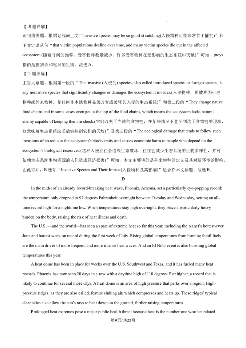 精品解析：2025届江西省高三下学期四月适应性联考英语试题（解析版）_2025年5月_2505272025年江西省普通高等学校招生统一考试模拟演练科试题卷