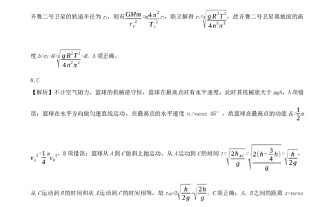 安徽省皖豫联考2026届高三上学期11月期中考试物理答案_2025年11月_251118安徽省皖豫联考2026届高三上学期11月期中考试（全科）