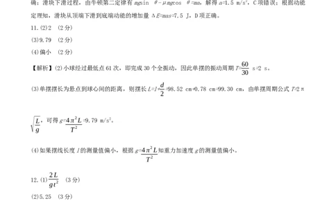 安徽省皖豫联考2026届高三上学期11月期中考试物理答案_2025年11月_251118安徽省皖豫联考2026届高三上学期11月期中考试（全科）