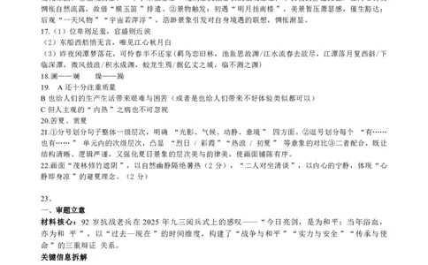 湖北省&ldquo;新八校&rdquo;协作体2025-2026学年度上学期高三10月月考语文答案_2025年10月_251013湖北省&ldquo;新八校&rdquo;协作体2025-2026学年度上学期高三10月月考（全科）
