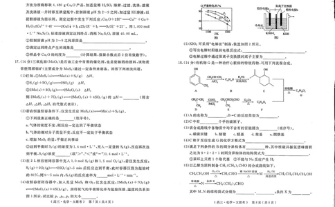 河南H20高中联盟2025届高三下学期4月联考化学试题_2025年4月_250415河南省H20高中联盟2024-2025学年高三下学期4月联考（全科）_河南省H20高中联盟2024-2025学年高三下学期4月联考化学试卷