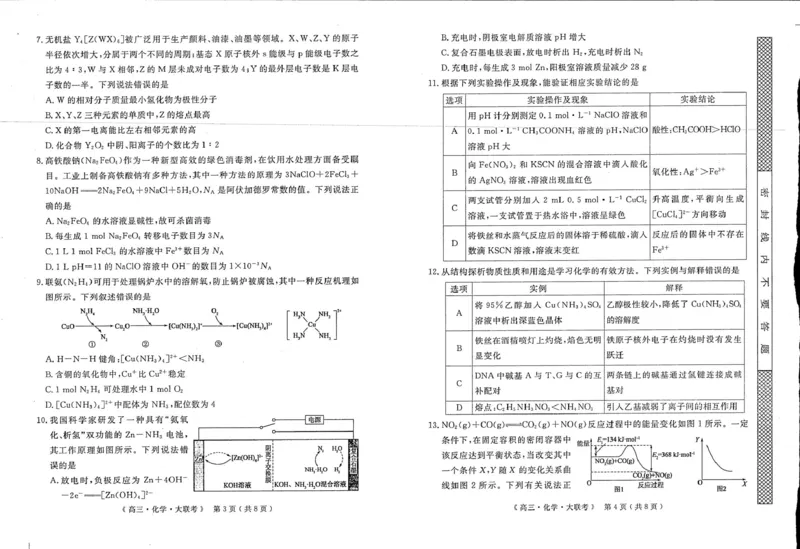 河南H20高中联盟2025届高三下学期4月联考化学试题_2025年4月_250415河南省H20高中联盟2024-2025学年高三下学期4月联考（全科）_河南省H20高中联盟2024-2025学年高三下学期4月联考化学试卷