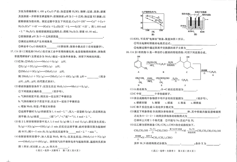 河南H20高中联盟2025届高三下学期4月联考化学试题_2025年4月_250415河南省H20高中联盟2024-2025学年高三下学期4月联考（全科）_河南省H20高中联盟2024-2025学年高三下学期4月联考化学试卷
