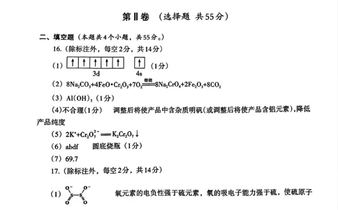 四川省德阳市高中2022级第三次诊断考试化学答案_2025年4月_250426四川省德阳市高中2022级第三次诊断考试（德阳三诊）（全科）