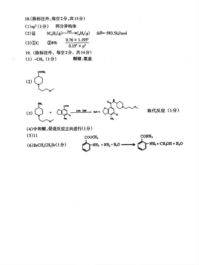 四川省德阳市高中2022级第三次诊断考试化学答案_2025年4月_250426四川省德阳市高中2022级第三次诊断考试（德阳三诊）（全科）