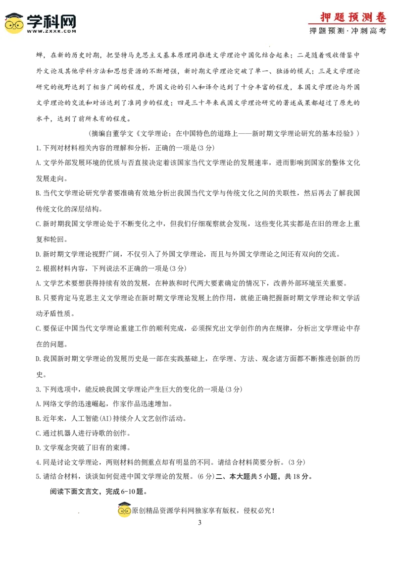 2024年高考押题预测卷01（北京卷）（考试版）A4_2024高考押题卷_62024学科网全系列_24学科网高考押题预测卷_2024年高考语文押题预测卷_语文（北京卷01）-2024年高考押题预测卷