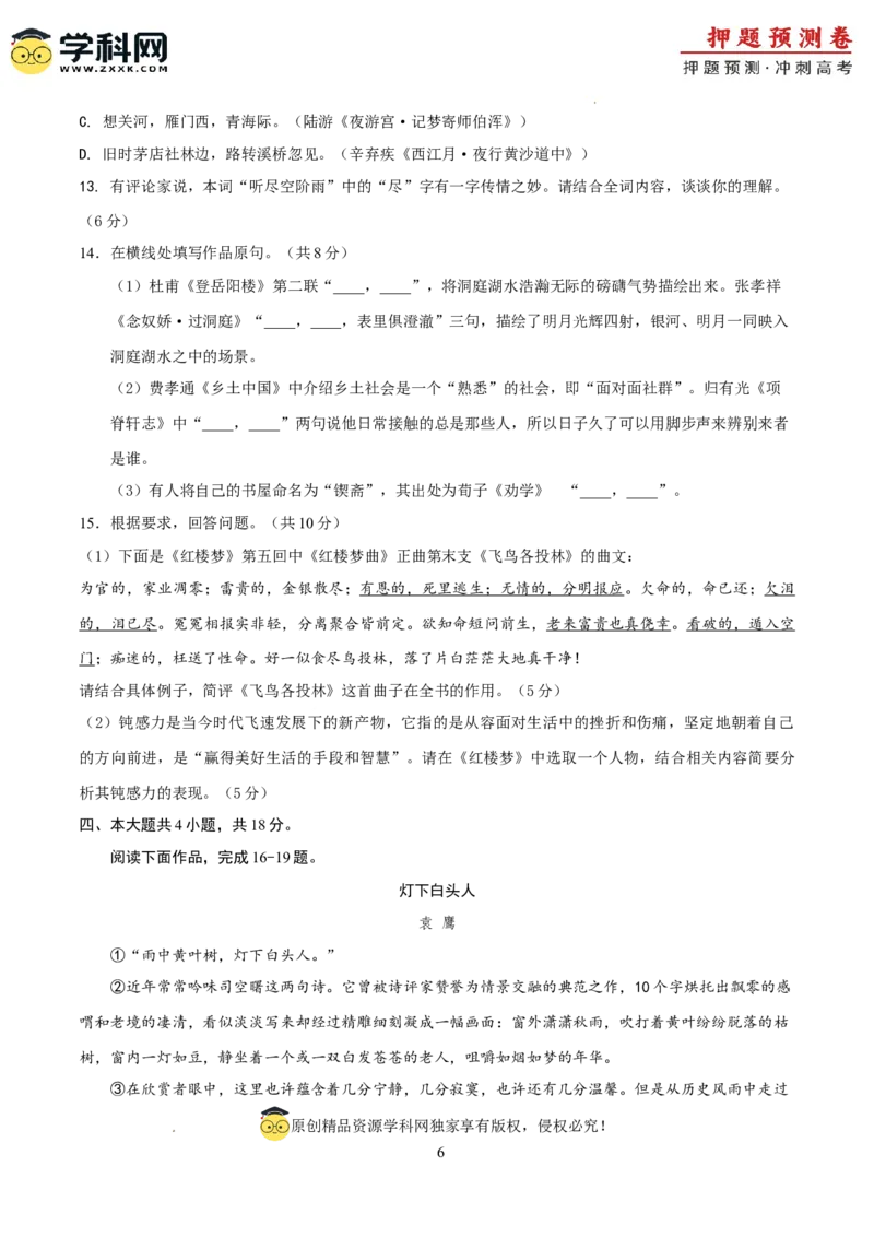 2024年高考押题预测卷01（北京卷）（考试版）A4_2024高考押题卷_62024学科网全系列_24学科网高考押题预测卷_2024年高考语文押题预测卷_语文（北京卷01）-2024年高考押题预测卷