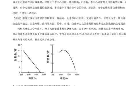 广东省深圳市高级中学高中园2025届高三下学期第一次模拟考试地理答案_2025年3月_250325广东省深圳市高级中学高中园2025届高三下学期第一次模拟考试