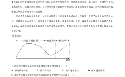 广东省深圳市高级中学高中园2025届高三下学期第一次模拟考试地理答案_2025年3月_250325广东省深圳市高级中学高中园2025届高三下学期第一次模拟考试