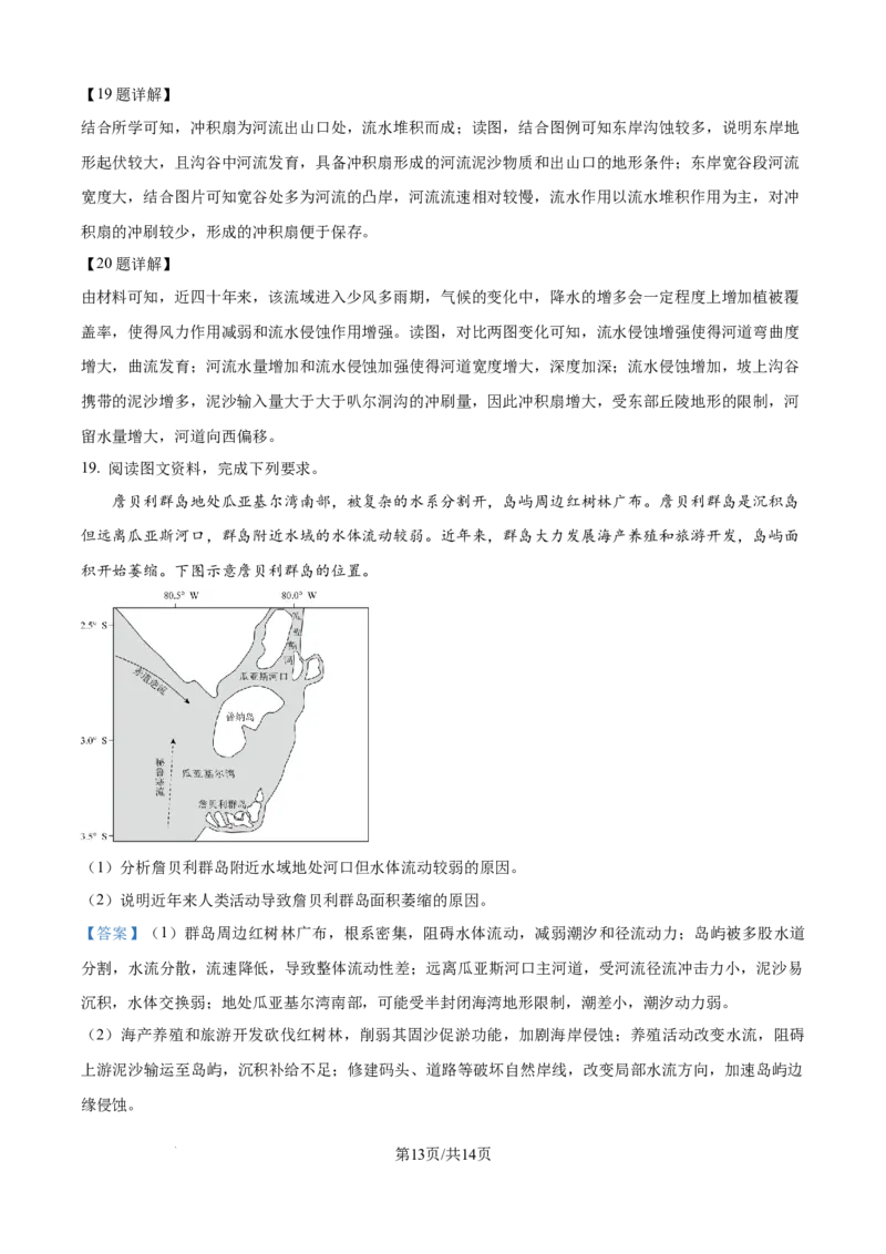 广东省深圳市高级中学高中园2025届高三下学期第一次模拟考试地理答案_2025年3月_250325广东省深圳市高级中学高中园2025届高三下学期第一次模拟考试