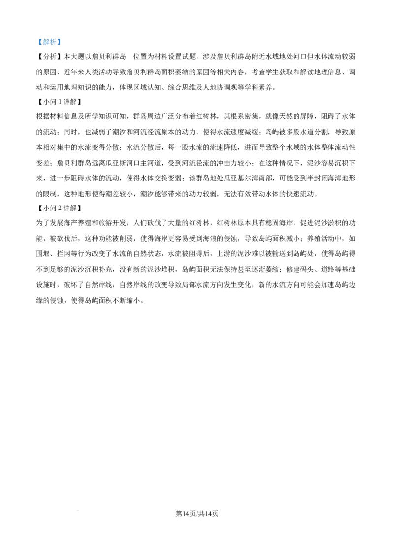 广东省深圳市高级中学高中园2025届高三下学期第一次模拟考试地理答案_2025年3月_250325广东省深圳市高级中学高中园2025届高三下学期第一次模拟考试
