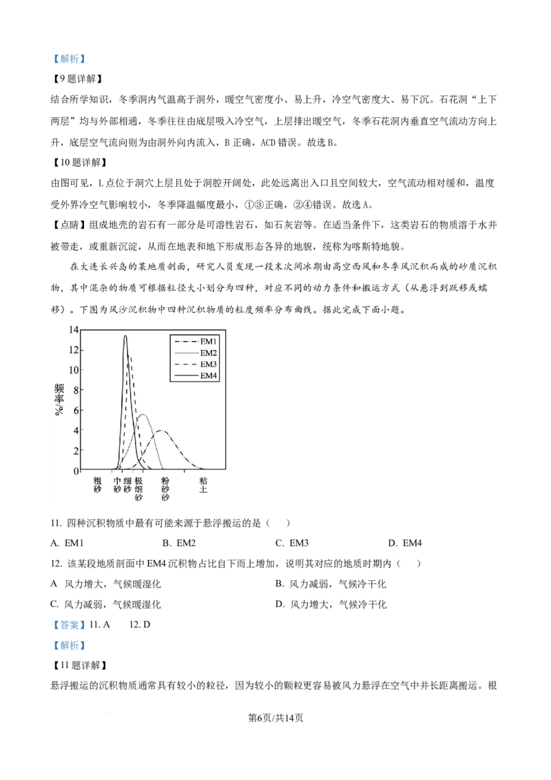 广东省深圳市高级中学高中园2025届高三下学期第一次模拟考试地理答案_2025年3月_250325广东省深圳市高级中学高中园2025届高三下学期第一次模拟考试