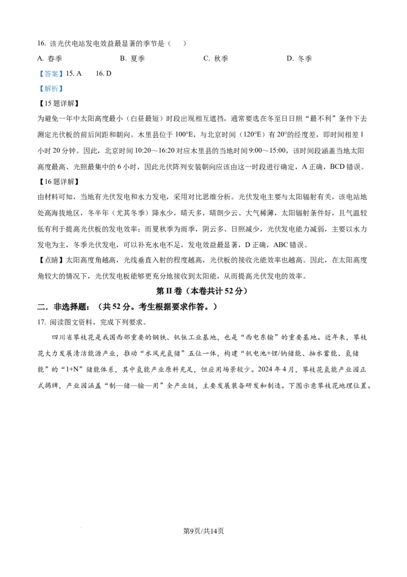 广东省深圳市高级中学高中园2025届高三下学期第一次模拟考试地理答案_2025年3月_250325广东省深圳市高级中学高中园2025届高三下学期第一次模拟考试