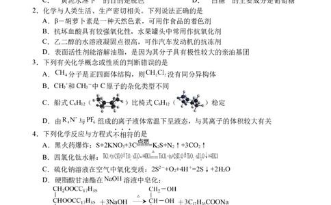 海南省文昌中学2024-2025学年高三下学期第五次月考（4月）化学_2025年4月_250424海南省文昌中学2024-2025学年高三下学期第五次月考（4月）（全科）
