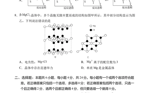 海南省文昌中学2024-2025学年高三下学期第五次月考（4月）化学_2025年4月_250424海南省文昌中学2024-2025学年高三下学期第五次月考（4月）（全科）