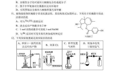 海南省文昌中学2024-2025学年高三下学期第五次月考（4月）化学_2025年4月_250424海南省文昌中学2024-2025学年高三下学期第五次月考（4月）（全科）
