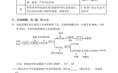 海南省文昌中学2024-2025学年高三下学期第五次月考（4月）化学_2025年4月_250424海南省文昌中学2024-2025学年高三下学期第五次月考（4月）（全科）