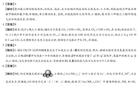 琢名小渔-26届高三9月开学考(化学DA)_2025年9月_250903河北省琢名小渔名校联考2025-2026学年高三上学期开学调研检测（全科）