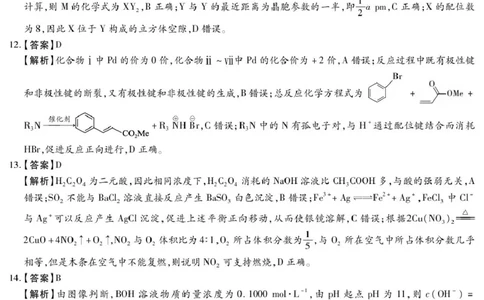 琢名小渔-26届高三9月开学考(化学DA)_2025年9月_250903河北省琢名小渔名校联考2025-2026学年高三上学期开学调研检测（全科）