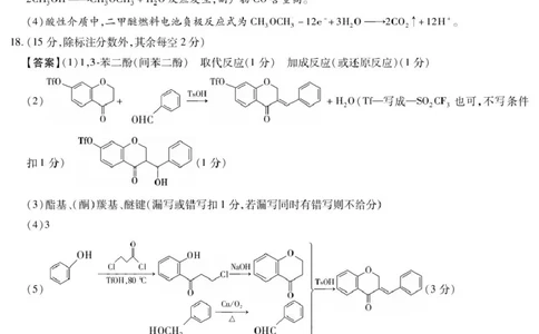 琢名小渔-26届高三9月开学考(化学DA)_2025年9月_250903河北省琢名小渔名校联考2025-2026学年高三上学期开学调研检测（全科）