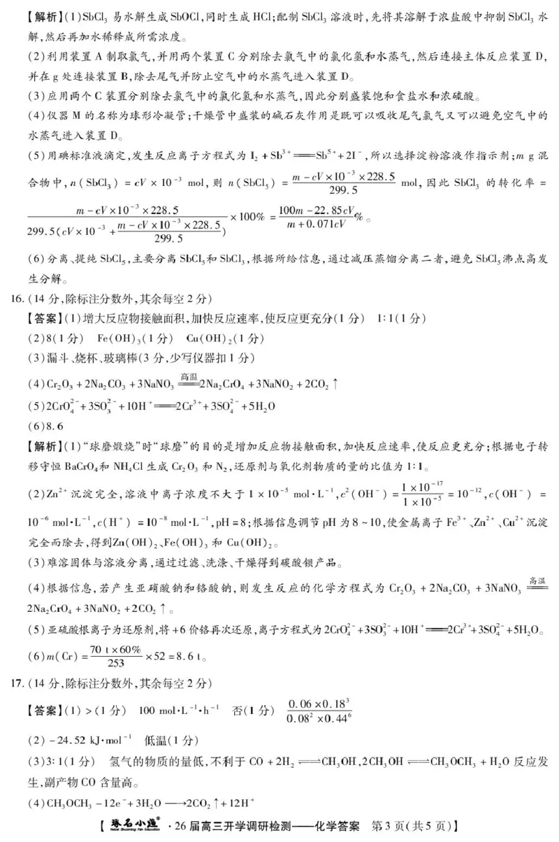 琢名小渔-26届高三9月开学考(化学DA)_2025年9月_250903河北省琢名小渔名校联考2025-2026学年高三上学期开学调研检测（全科）