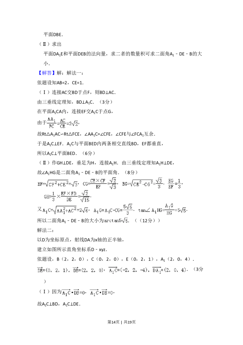 2008年高考数学试卷（理）（全国卷Ⅱ）（解析卷）_数学历年高考真题_新&middot;PDF版2008-2025&middot;高考数学真题_数学（按省份分类）2008-2025_2008-2025&middot;（青海）数学高考真题