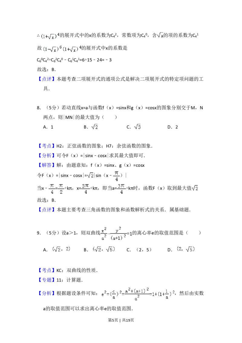 2008年高考数学试卷（理）（全国卷Ⅱ）（解析卷）_数学历年高考真题_新&middot;PDF版2008-2025&middot;高考数学真题_数学（按省份分类）2008-2025_2008-2025&middot;（青海）数学高考真题
