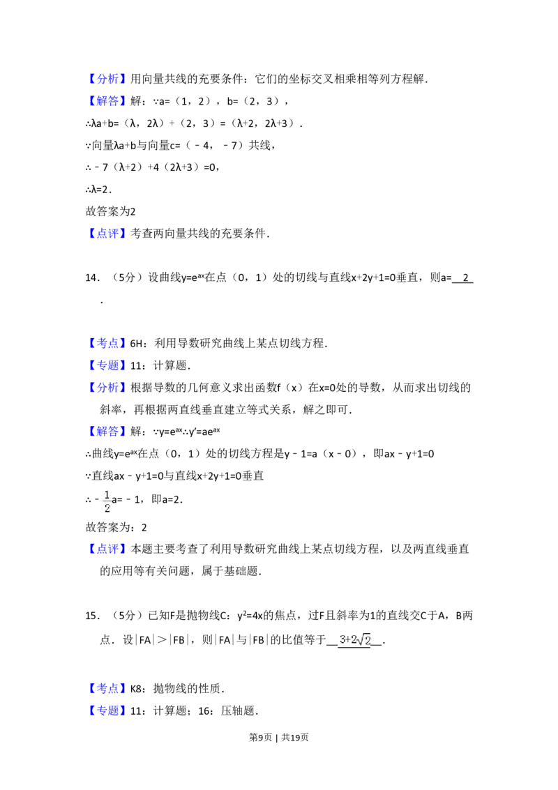 2008年高考数学试卷（理）（全国卷Ⅱ）（解析卷）_数学历年高考真题_新&middot;PDF版2008-2025&middot;高考数学真题_数学（按省份分类）2008-2025_2008-2025&middot;（青海）数学高考真题