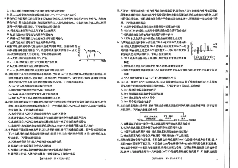生物_2025年2月_2502182025届湖北省鄂东新领先协作体高三下学期2月调考（金太阳340C）（全科）_2025届湖北省鄂东新领先协作体高三下学期2月调考（二模）生物