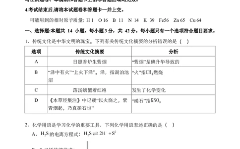 石家庄市第一中学2026届高三年级统一摸底考试化学试卷_2025年9月_250927石家庄市第一中学2025-2026学年高三上学期9月摸底考试（全科）