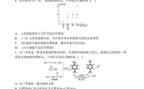 石家庄市第一中学2026届高三年级统一摸底考试化学试卷_2025年9月_250927石家庄市第一中学2025-2026学年高三上学期9月摸底考试（全科）