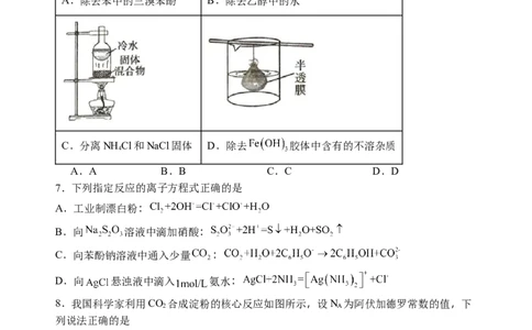 石家庄市第一中学2026届高三年级统一摸底考试化学试卷_2025年9月_250927石家庄市第一中学2025-2026学年高三上学期9月摸底考试（全科）