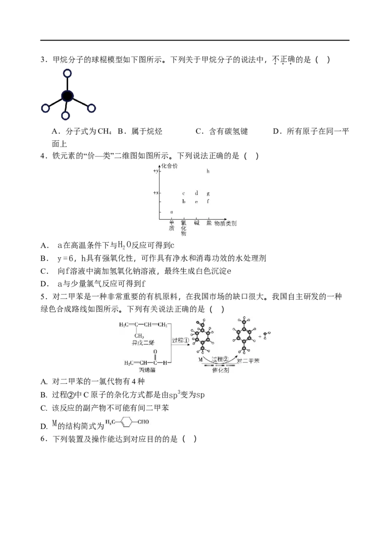 石家庄市第一中学2026届高三年级统一摸底考试化学试卷_2025年9月_250927石家庄市第一中学2025-2026学年高三上学期9月摸底考试（全科）