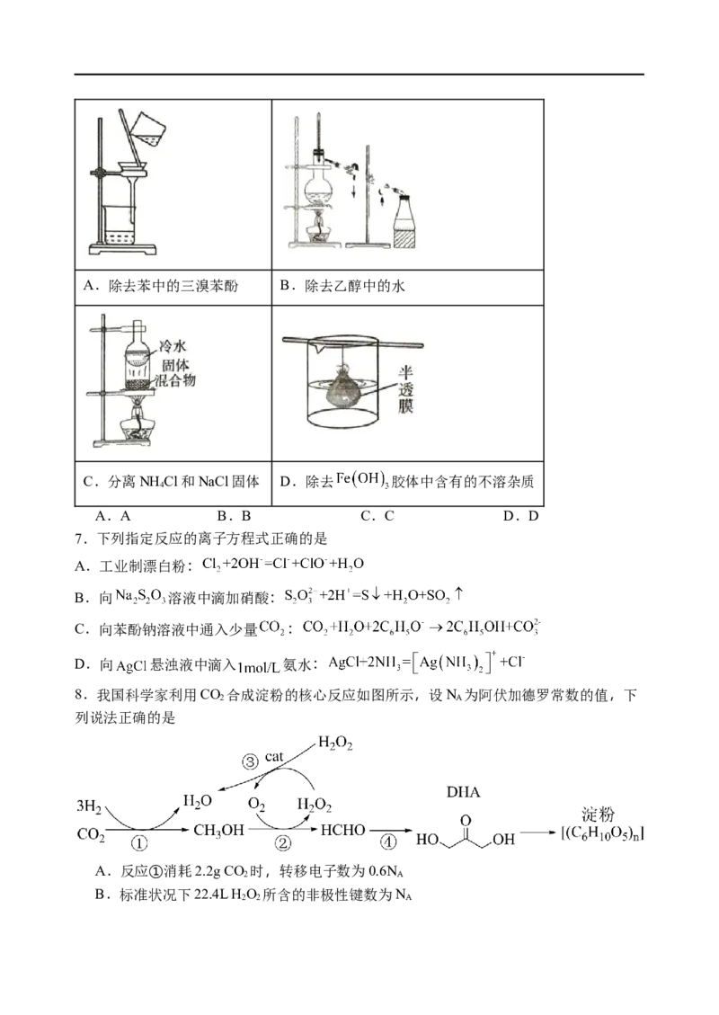 石家庄市第一中学2026届高三年级统一摸底考试化学试卷_2025年9月_250927石家庄市第一中学2025-2026学年高三上学期9月摸底考试（全科）