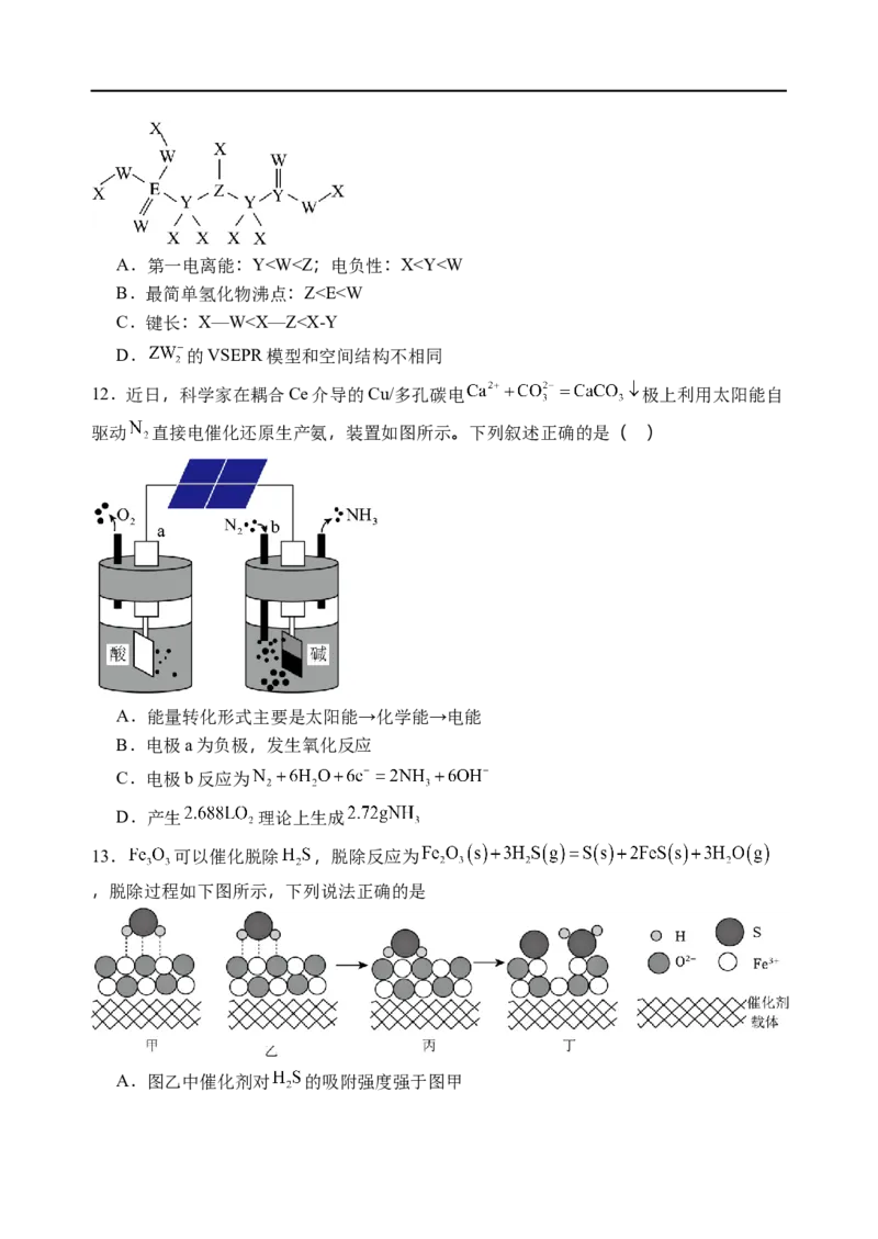 石家庄市第一中学2026届高三年级统一摸底考试化学试卷_2025年9月_250927石家庄市第一中学2025-2026学年高三上学期9月摸底考试（全科）