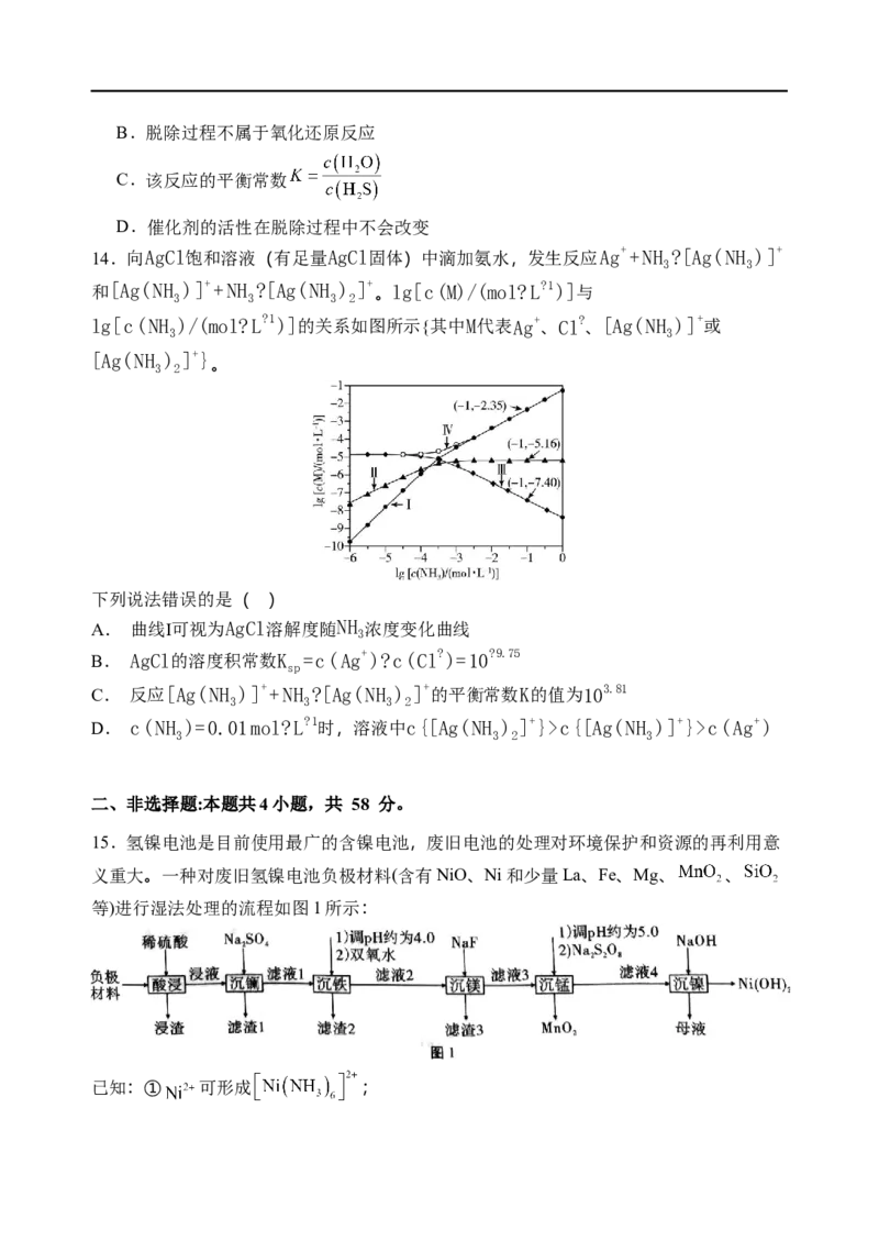 石家庄市第一中学2026届高三年级统一摸底考试化学试卷_2025年9月_250927石家庄市第一中学2025-2026学年高三上学期9月摸底考试（全科）
