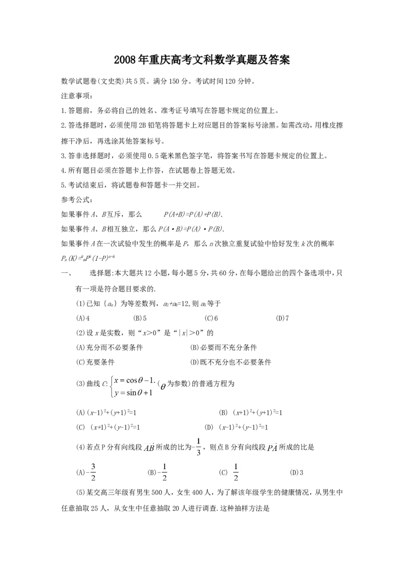 2008年重庆高考文科数学真题及答案_重庆数学24已更_1990-2011重庆数学高考真题