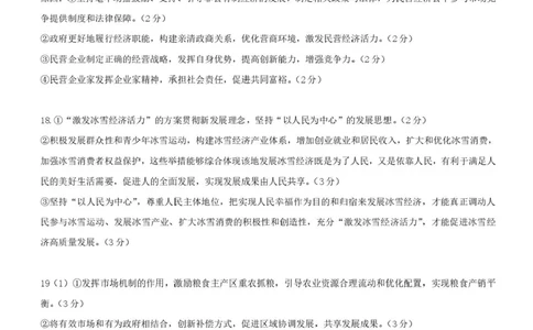 四川省成都市石室中学2025-2026学年高三上学期10月月考+政治答案_2025年10月_251016四川省成都市石室中学2025-2026学年高三上学期10月月考（全科）