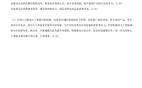 四川省成都市石室中学2025-2026学年高三上学期10月月考+政治答案_2025年10月_251016四川省成都市石室中学2025-2026学年高三上学期10月月考（全科）