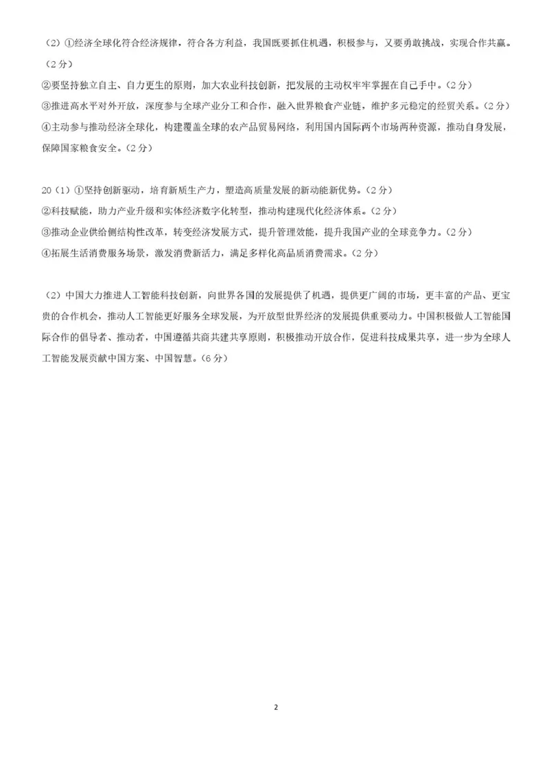 四川省成都市石室中学2025-2026学年高三上学期10月月考+政治答案_2025年10月_251016四川省成都市石室中学2025-2026学年高三上学期10月月考（全科）